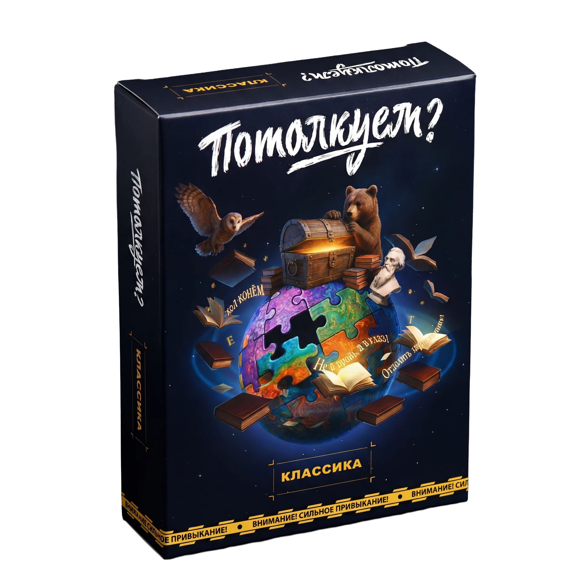 Коробка настольной игры «Потолкуем?» — Классика